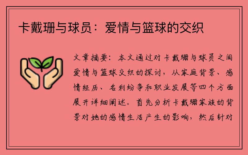 卡戴珊与球员：爱情与篮球的交织