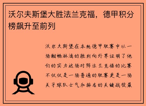 沃尔夫斯堡大胜法兰克福，德甲积分榜飙升至前列