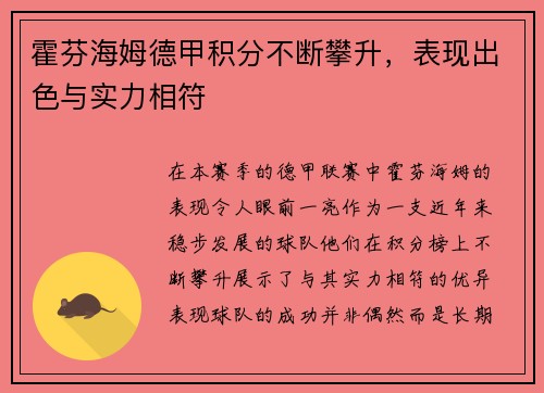 霍芬海姆德甲积分不断攀升，表现出色与实力相符
