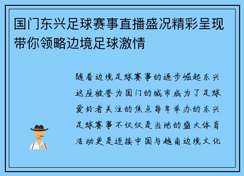 国门东兴足球赛事直播盛况精彩呈现带你领略边境足球激情